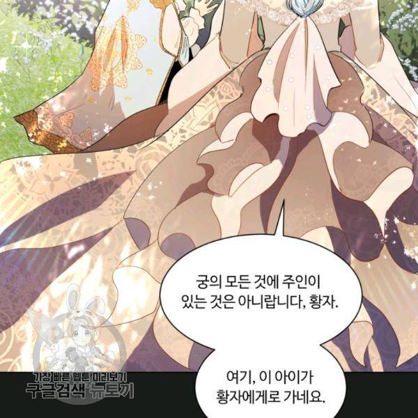 황자님께 입덕합니다 46화 15