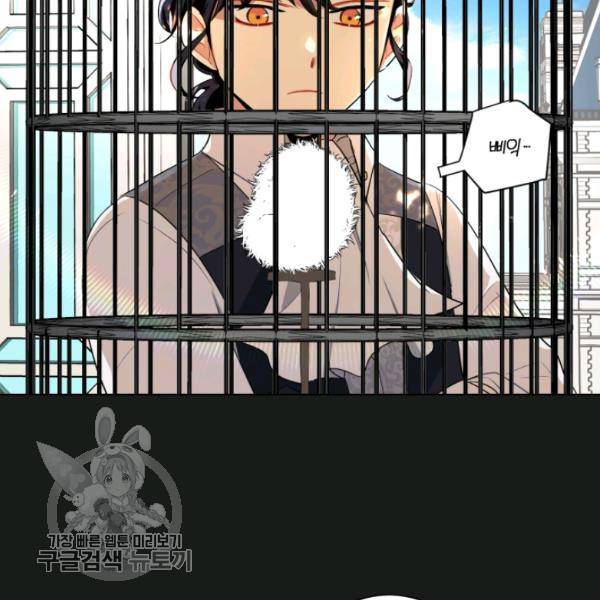 황자님께 입덕합니다 46화 21