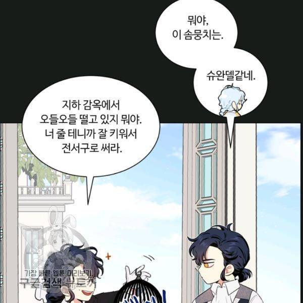 황자님께 입덕합니다 46화 22