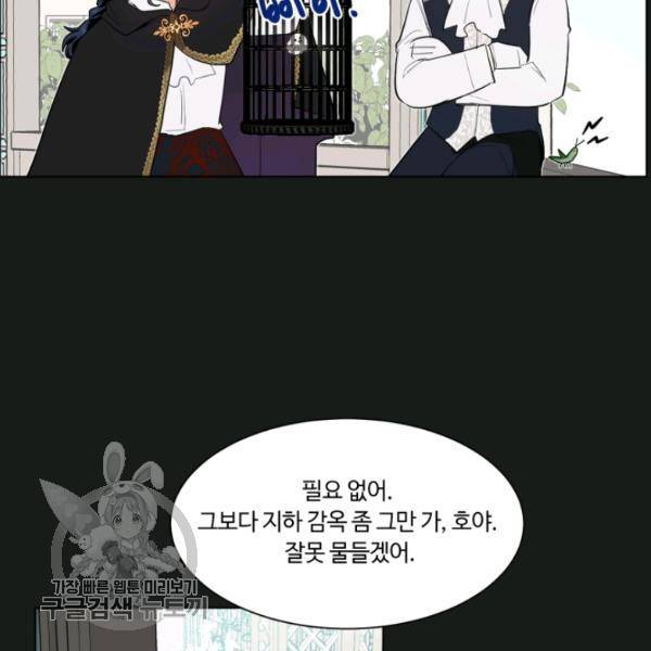 황자님께 입덕합니다 46화 23