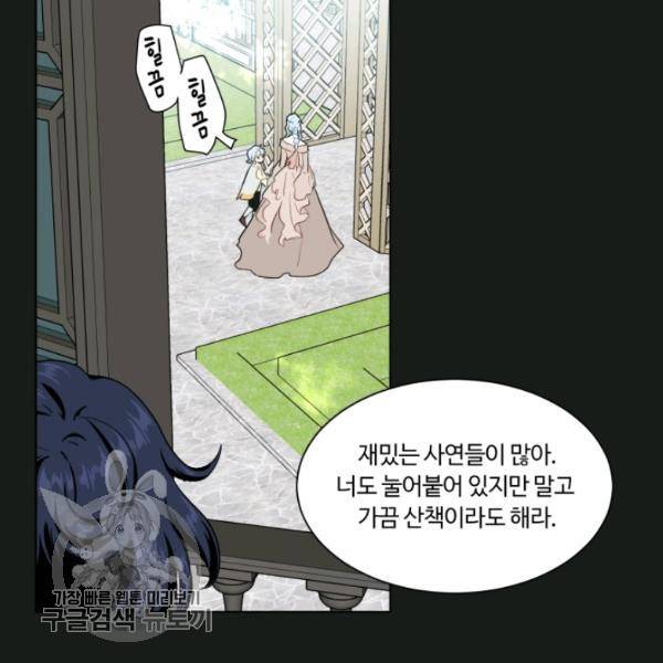 황자님께 입덕합니다 46화 24