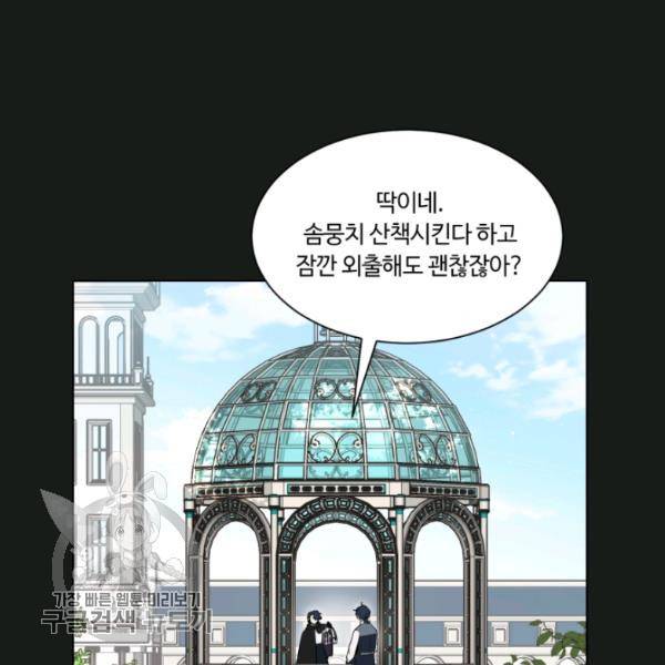 황자님께 입덕합니다 46화 25