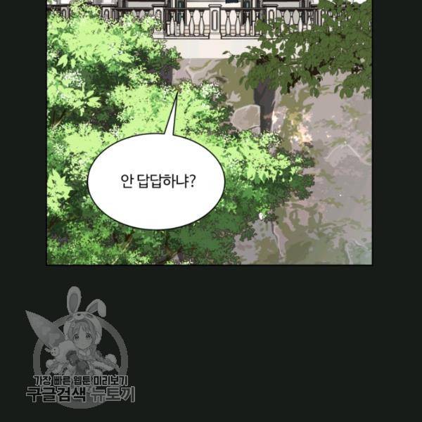 황자님께 입덕합니다 46화 26