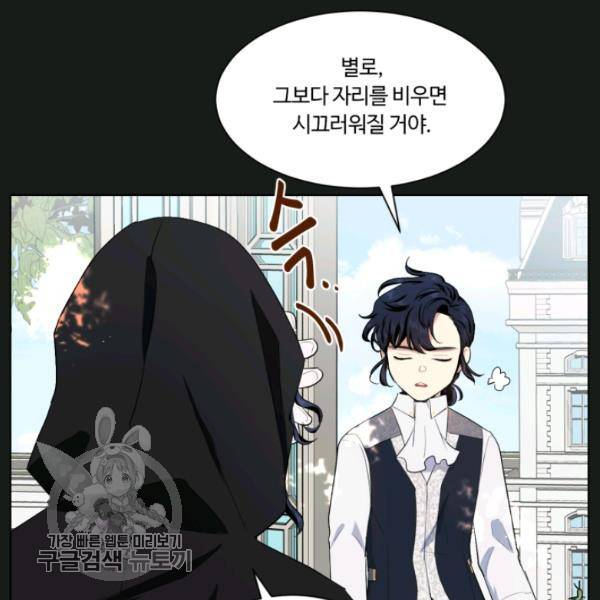 황자님께 입덕합니다 46화 27