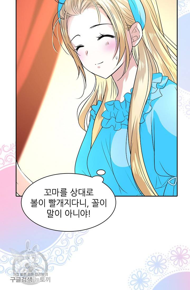 왕녀님은 파혼하고 싶어 53화 4