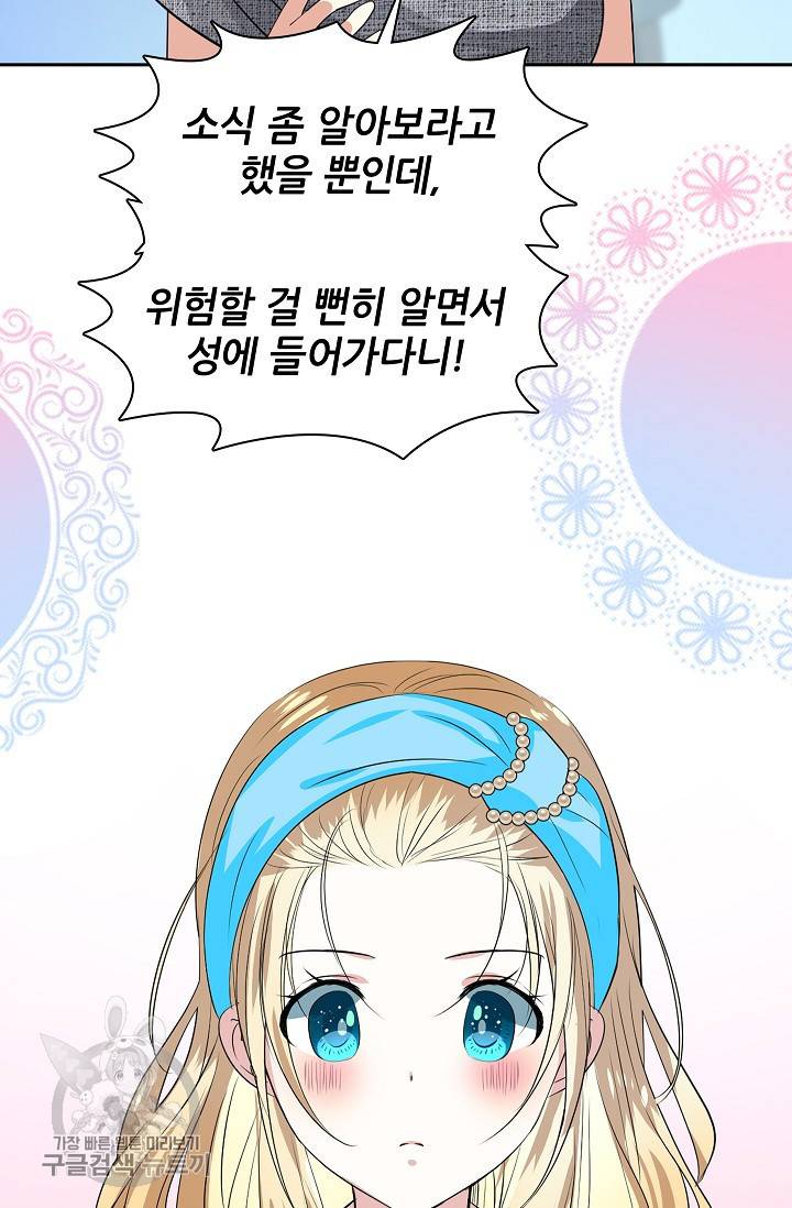 왕녀님은 파혼하고 싶어 53화 6