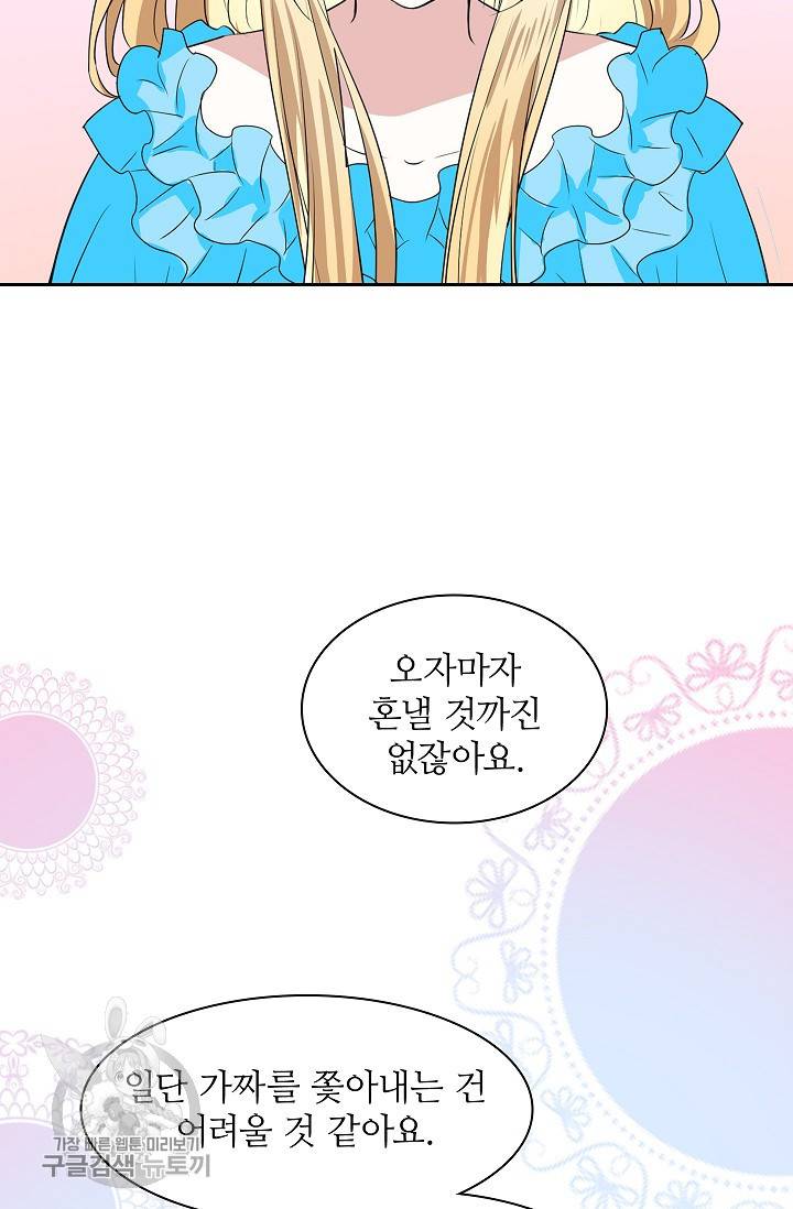 왕녀님은 파혼하고 싶어 53화 7