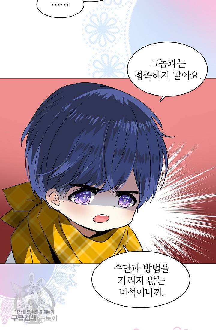 왕녀님은 파혼하고 싶어 53화 9