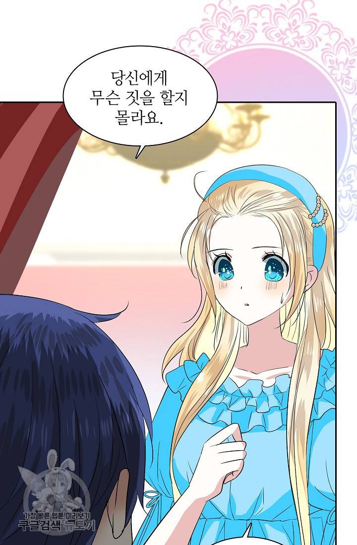 왕녀님은 파혼하고 싶어 53화 10