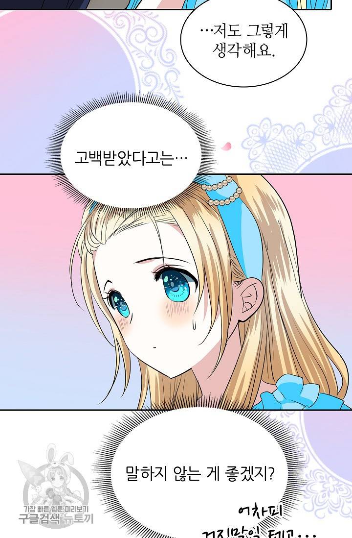왕녀님은 파혼하고 싶어 53화 11
