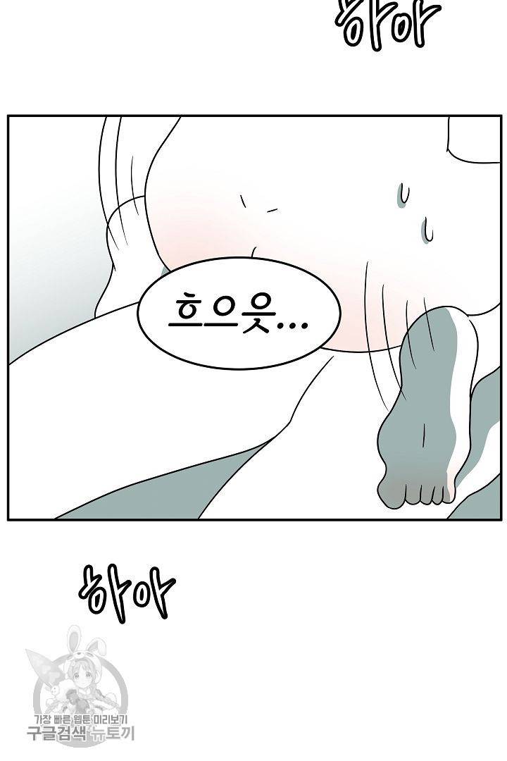 어차피 인간은 다 변태야 235화 3