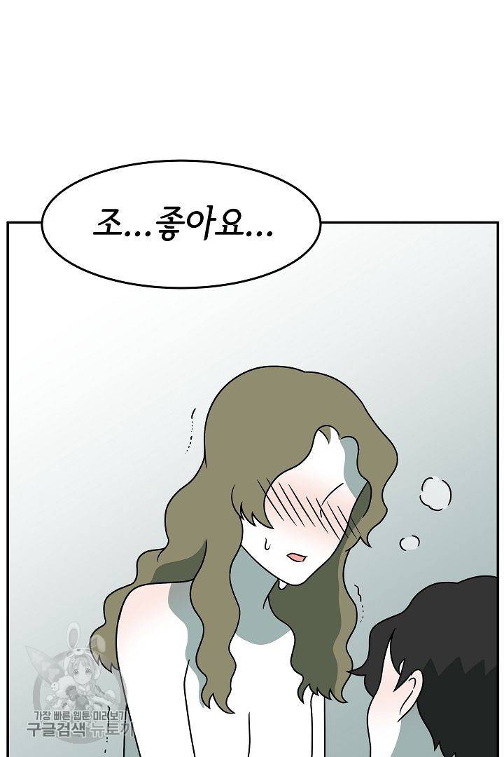 어차피 인간은 다 변태야 235화 4