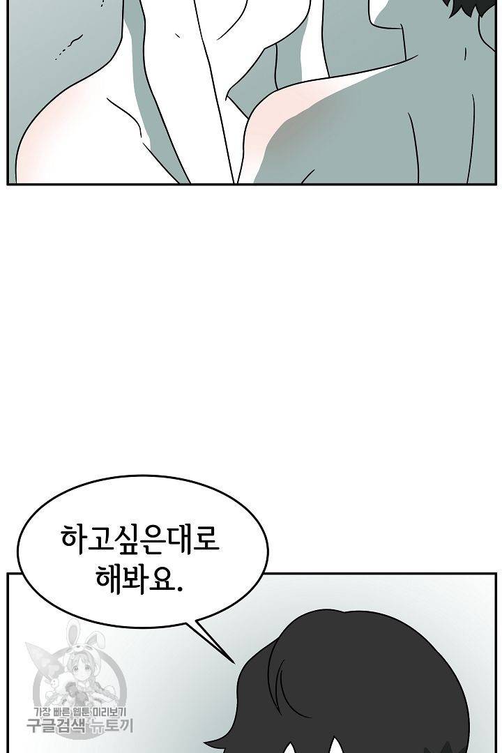 어차피 인간은 다 변태야 235화 5