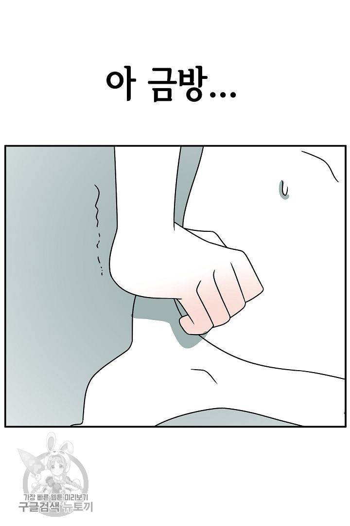 어차피 인간은 다 변태야 235화 15