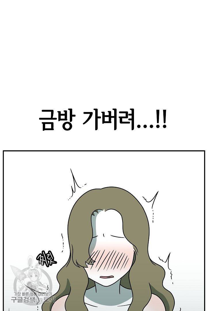 어차피 인간은 다 변태야 235화 16