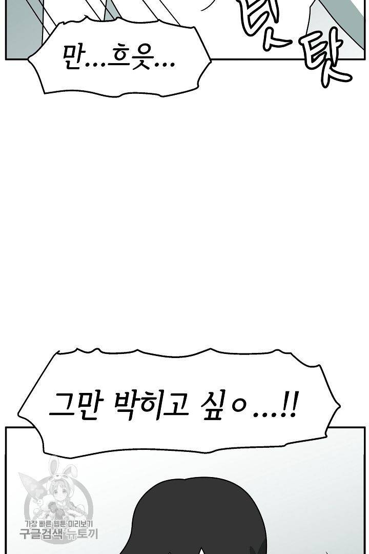 어차피 인간은 다 변태야 235화 27