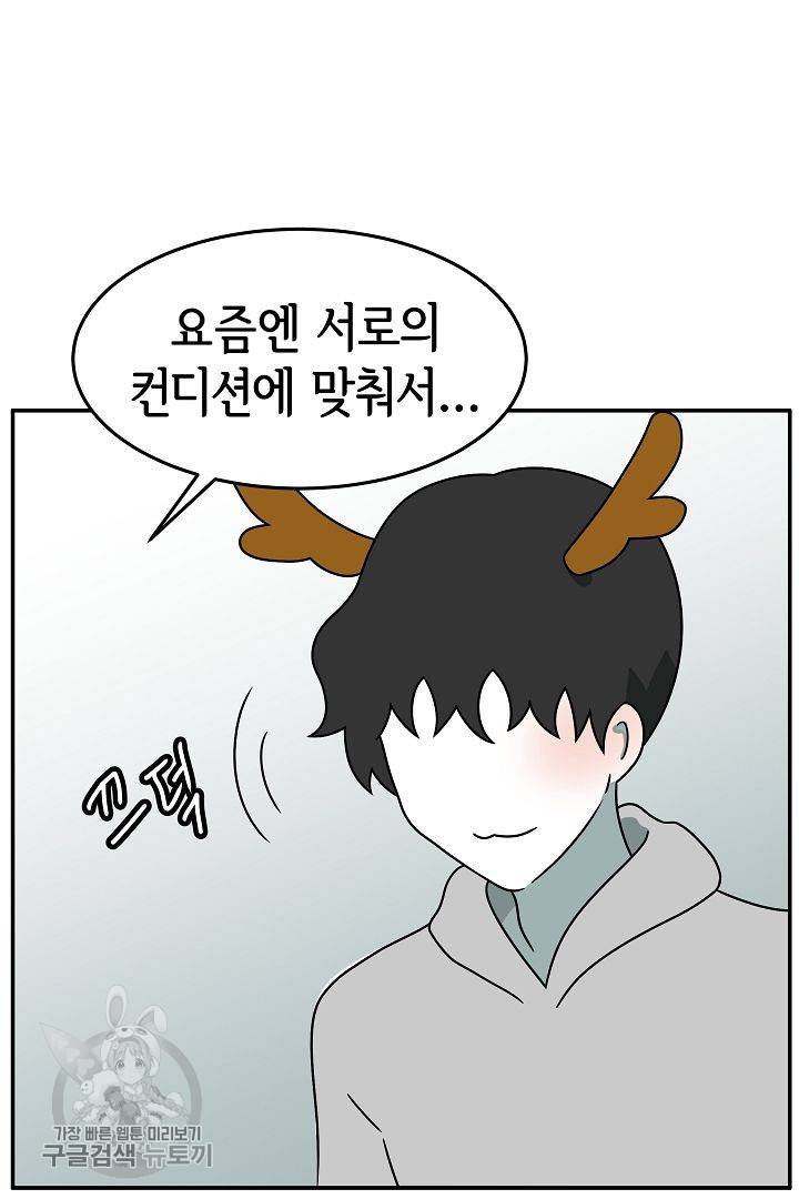 어차피 인간은 다 변태야 235화 33