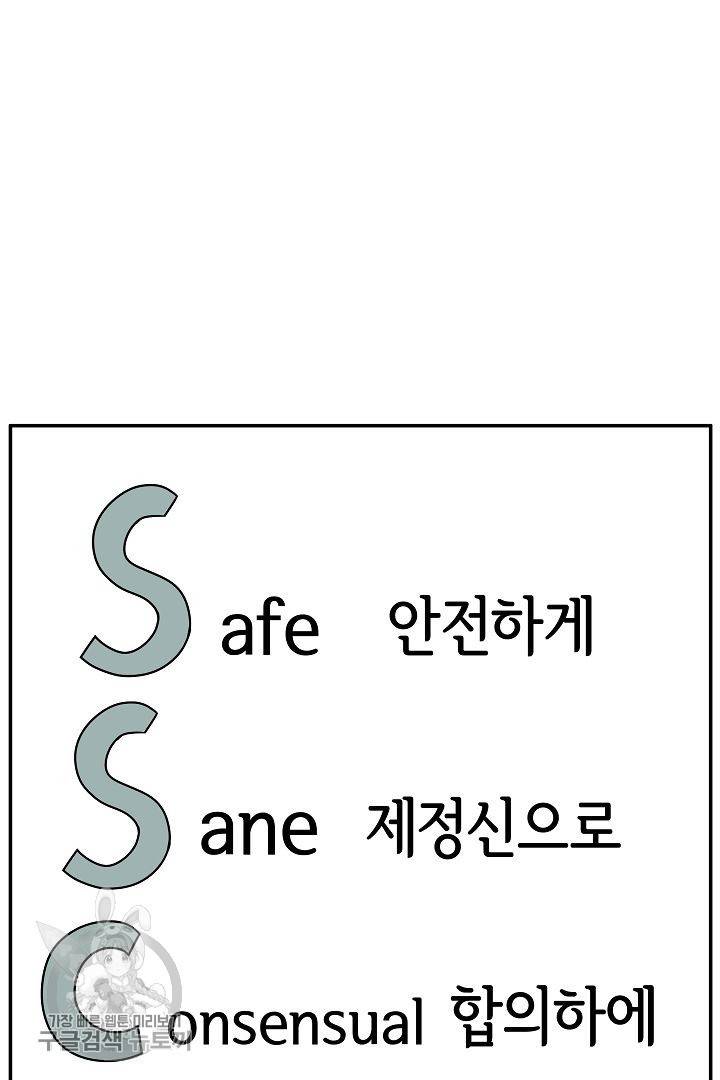 어차피 인간은 다 변태야 235화 38