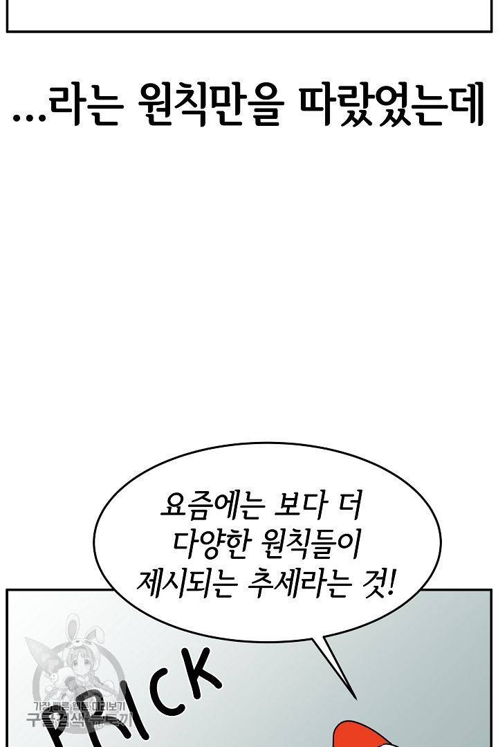 어차피 인간은 다 변태야 235화 39