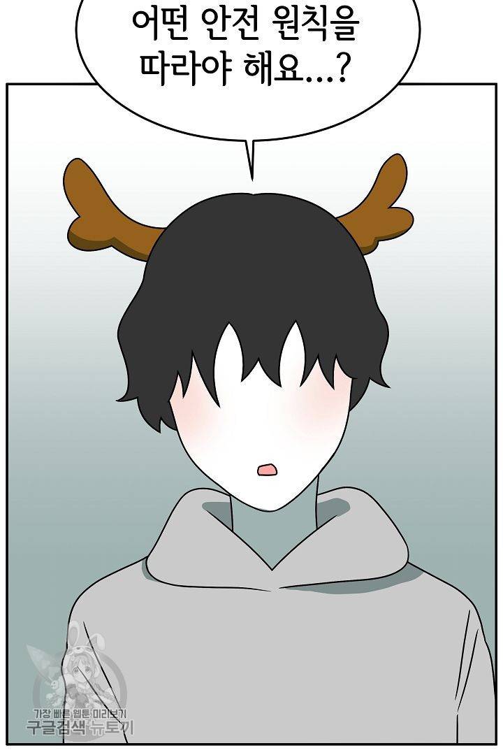 어차피 인간은 다 변태야 235화 41