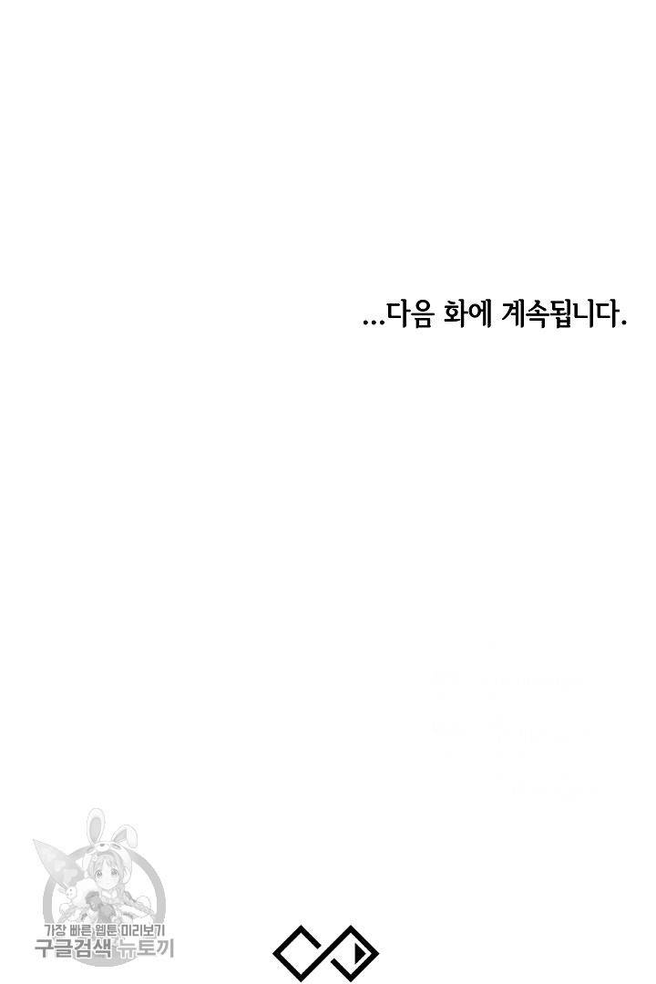 어차피 인간은 다 변태야 235화 42