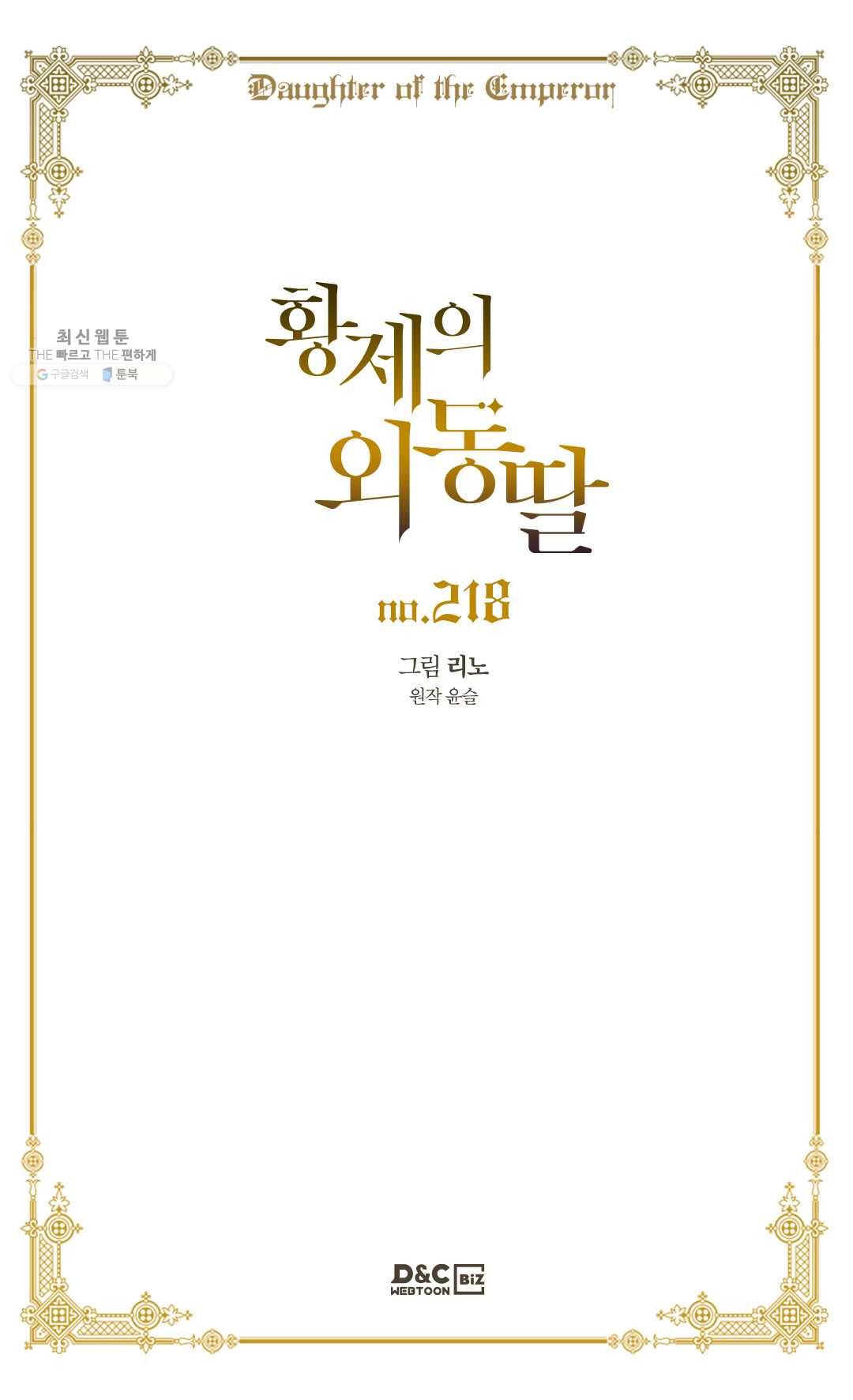 황제의 외동딸 218화 2