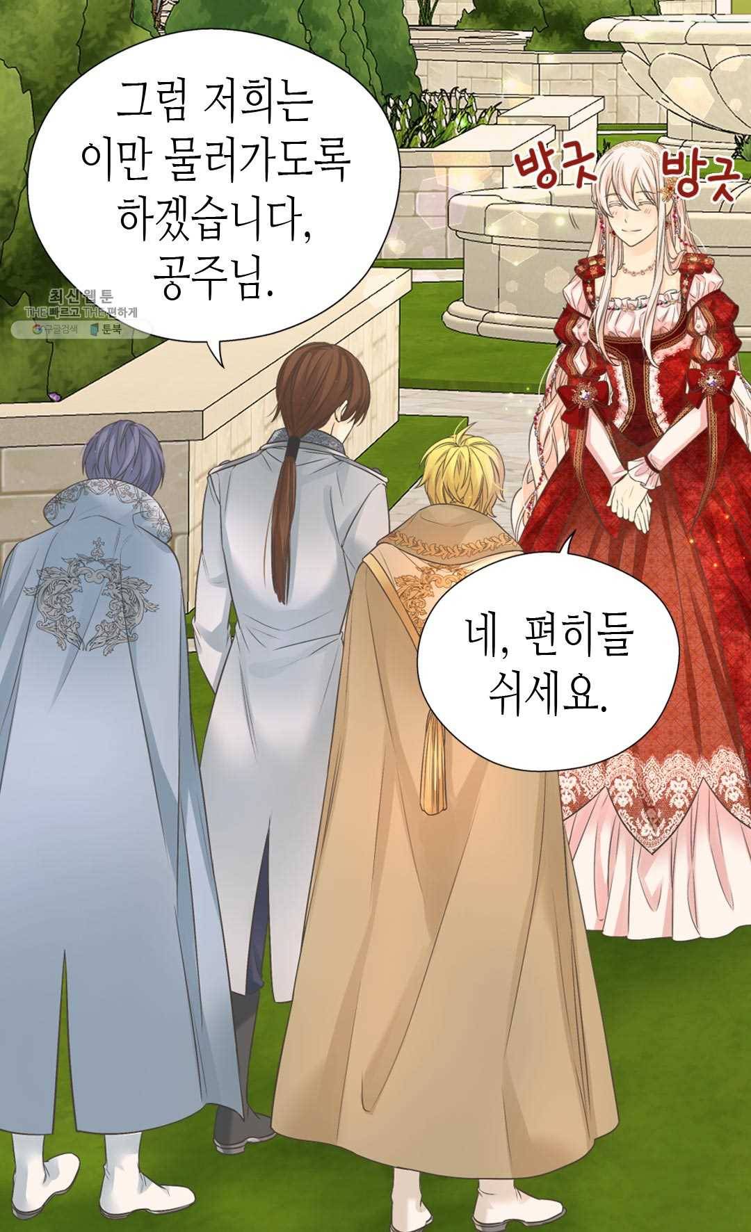 황제의 외동딸 218화 4