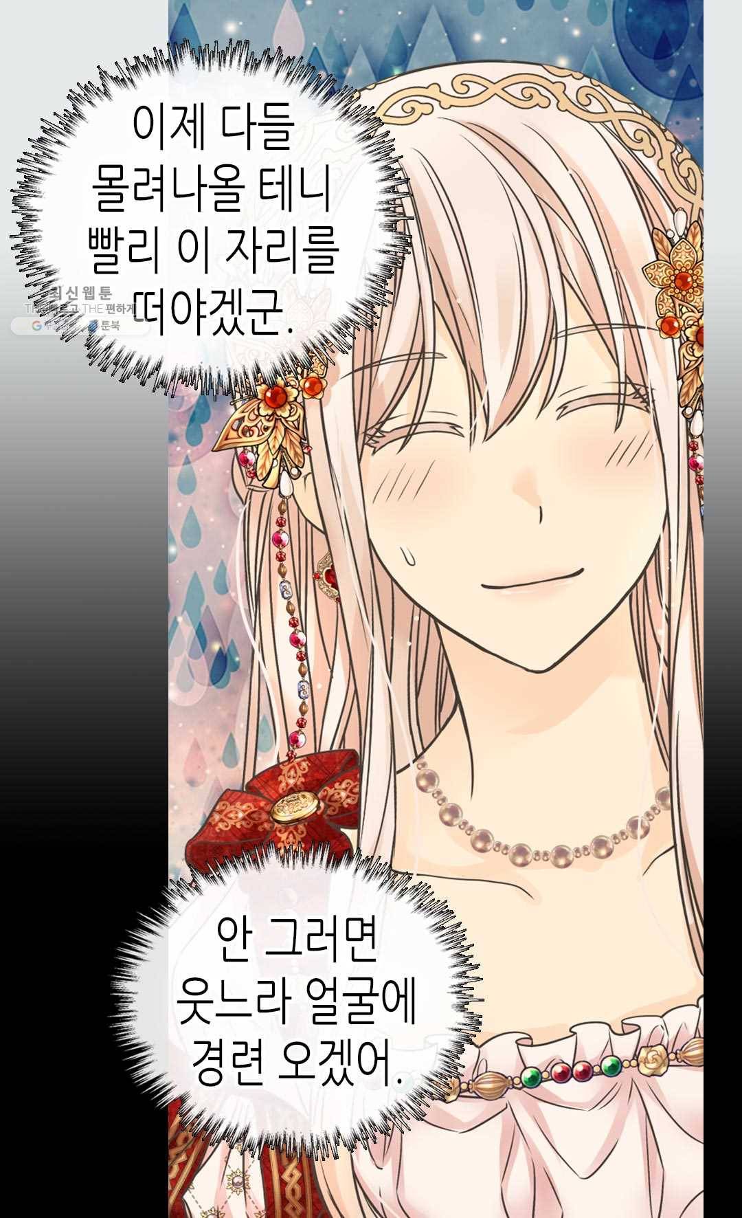 황제의 외동딸 218화 5