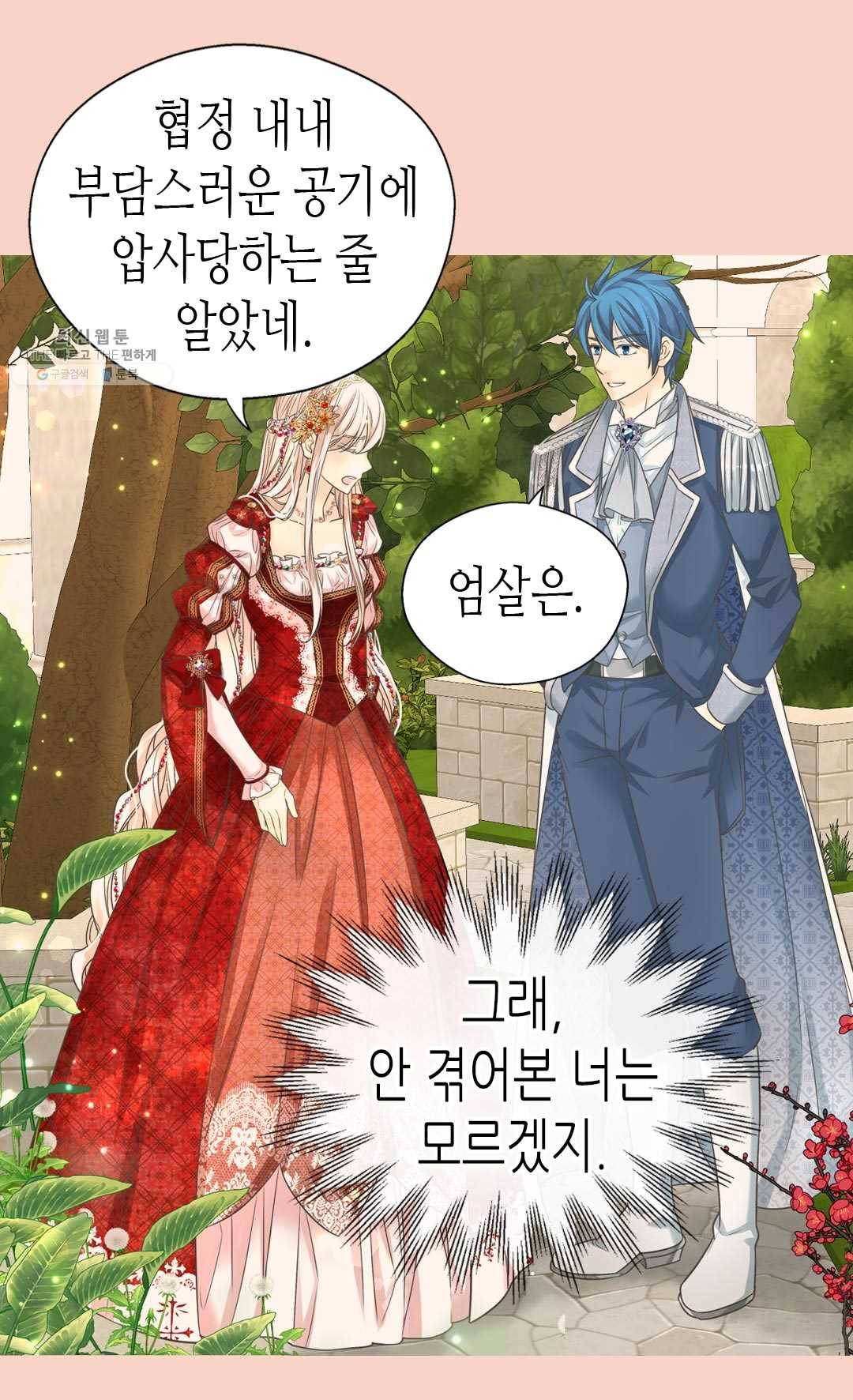 황제의 외동딸 218화 7