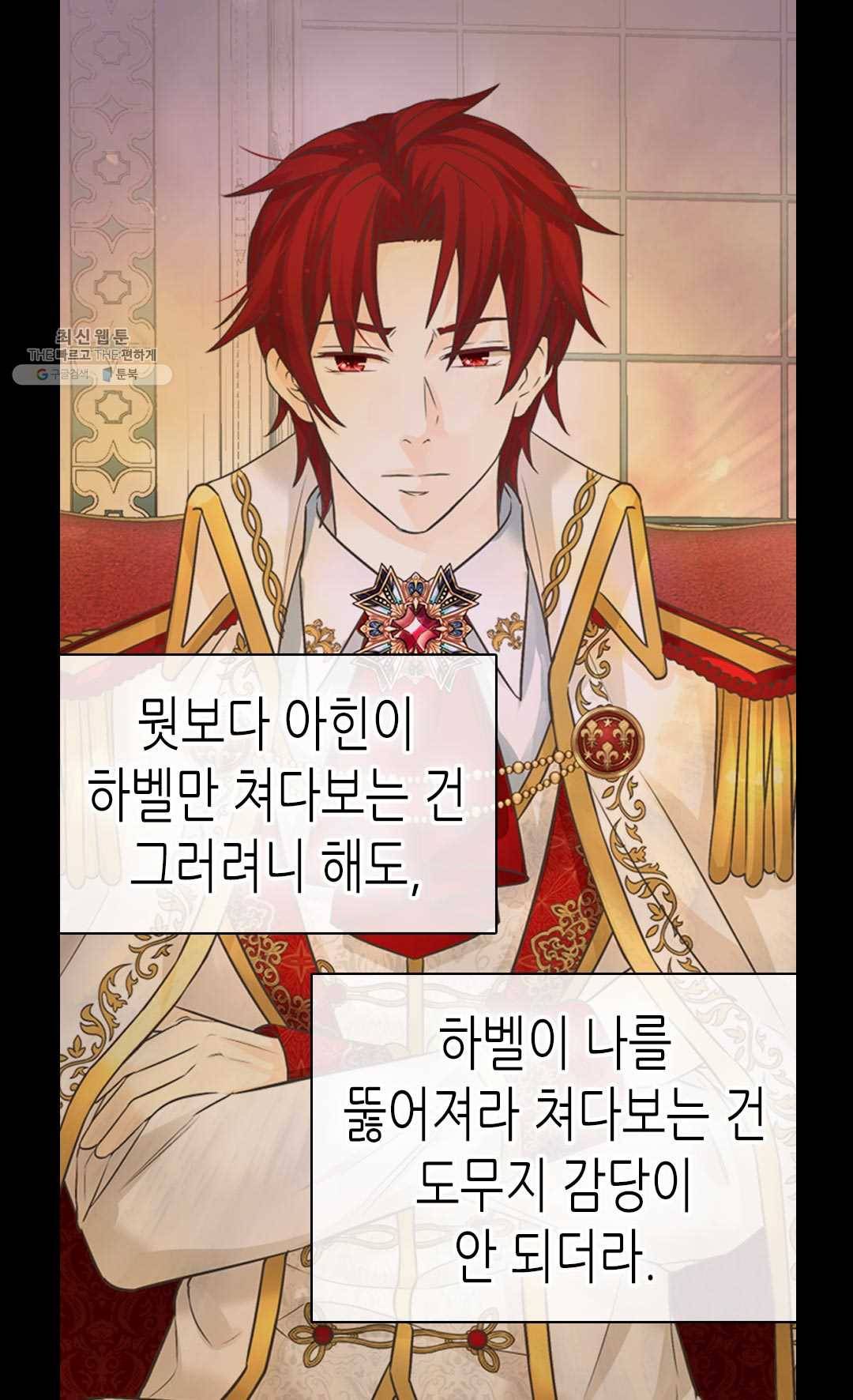 황제의 외동딸 218화 8