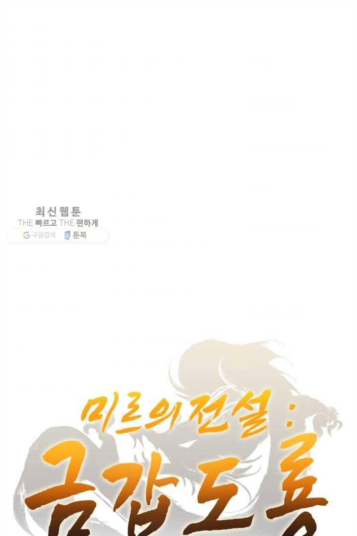 미르의 전설 ： 금갑도룡 13화 1