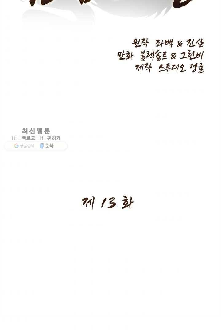 미르의 전설 ： 금갑도룡 13화 2