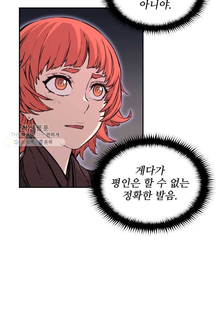 미르의 전설 ： 금갑도룡 13화 4