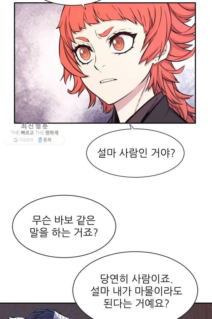미르의 전설 ： 금갑도룡 13화 8