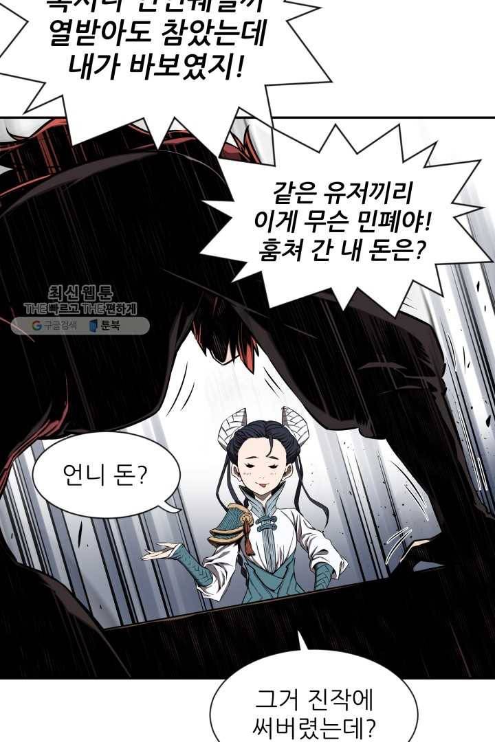 미르의 전설 ： 금갑도룡 13화 10
