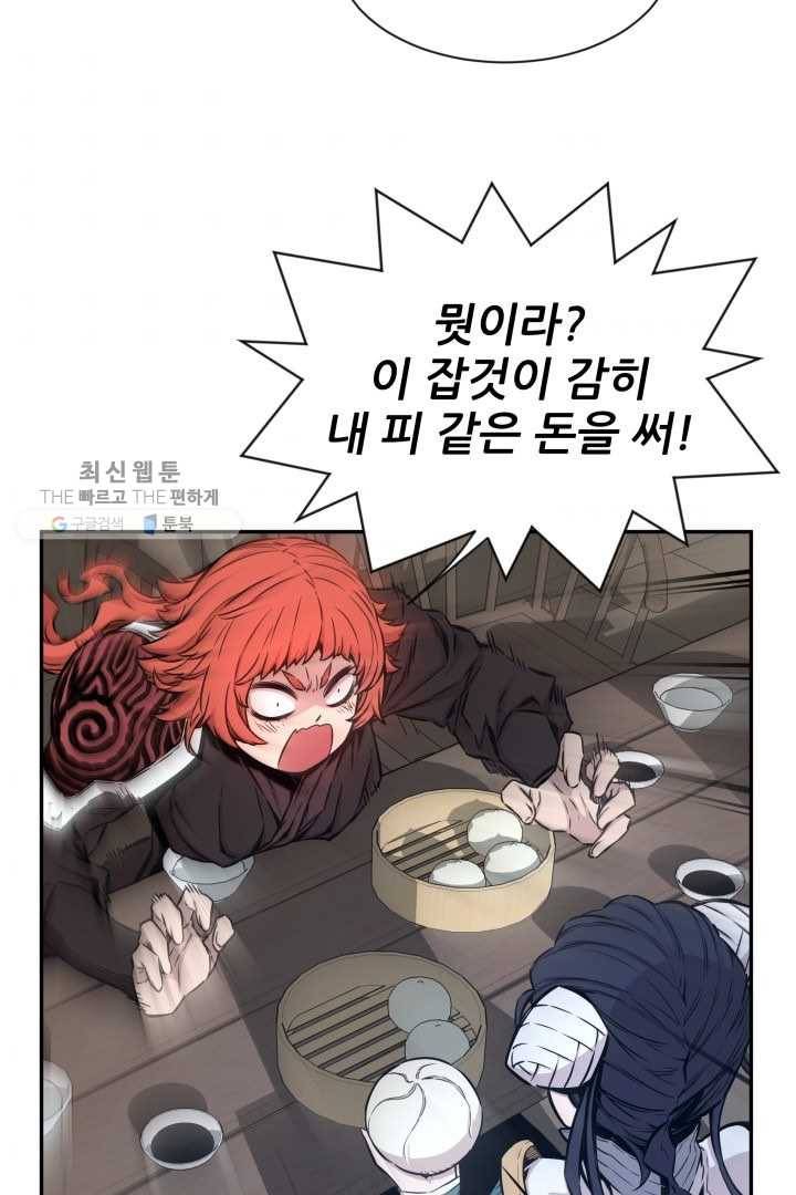 미르의 전설 ： 금갑도룡 13화 11