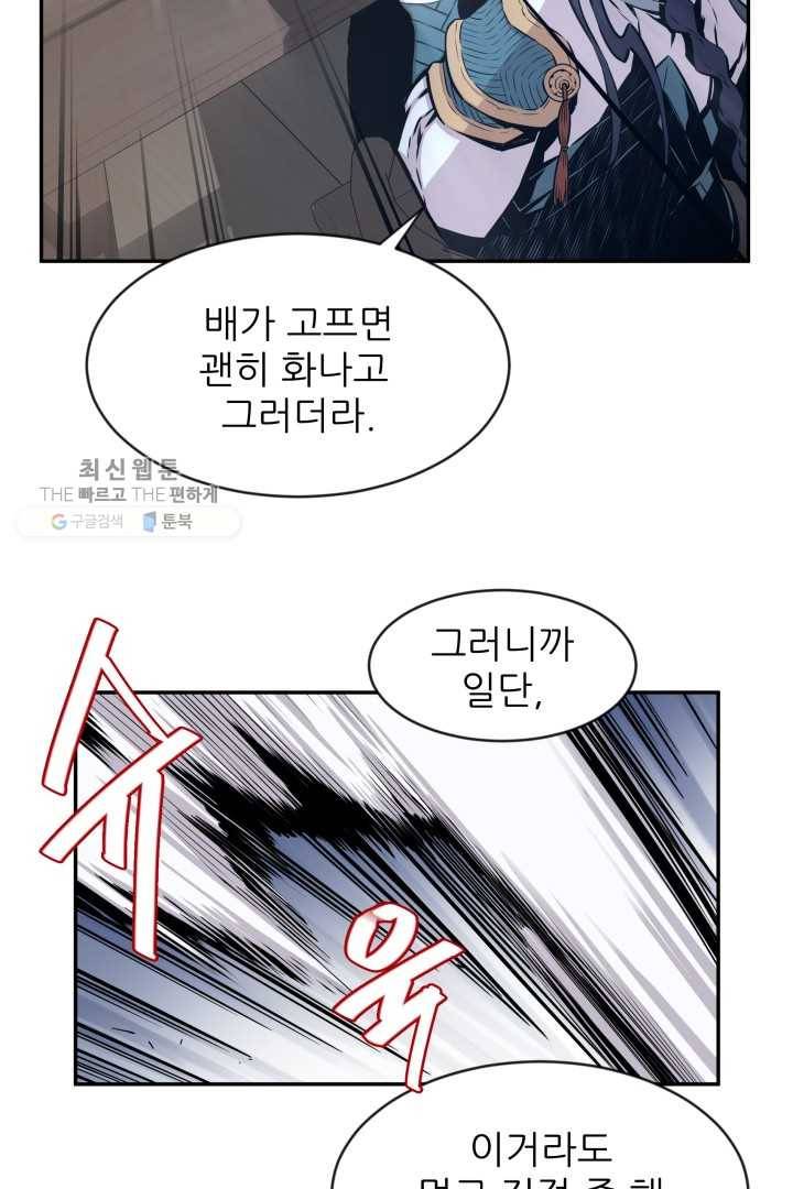 미르의 전설 ： 금갑도룡 13화 12