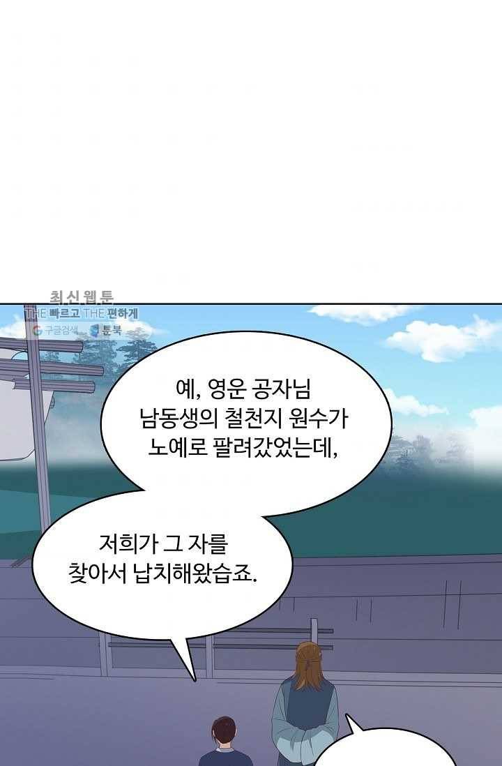 암흑 속에 피는 꽃 33화 9