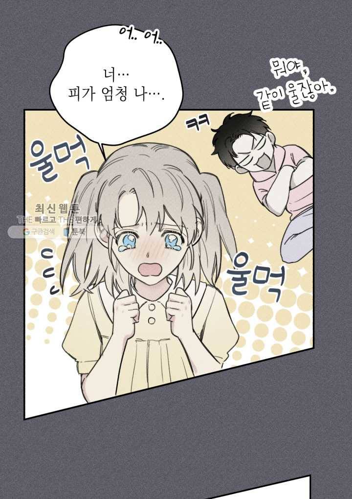 엔젤 버디 41화 14