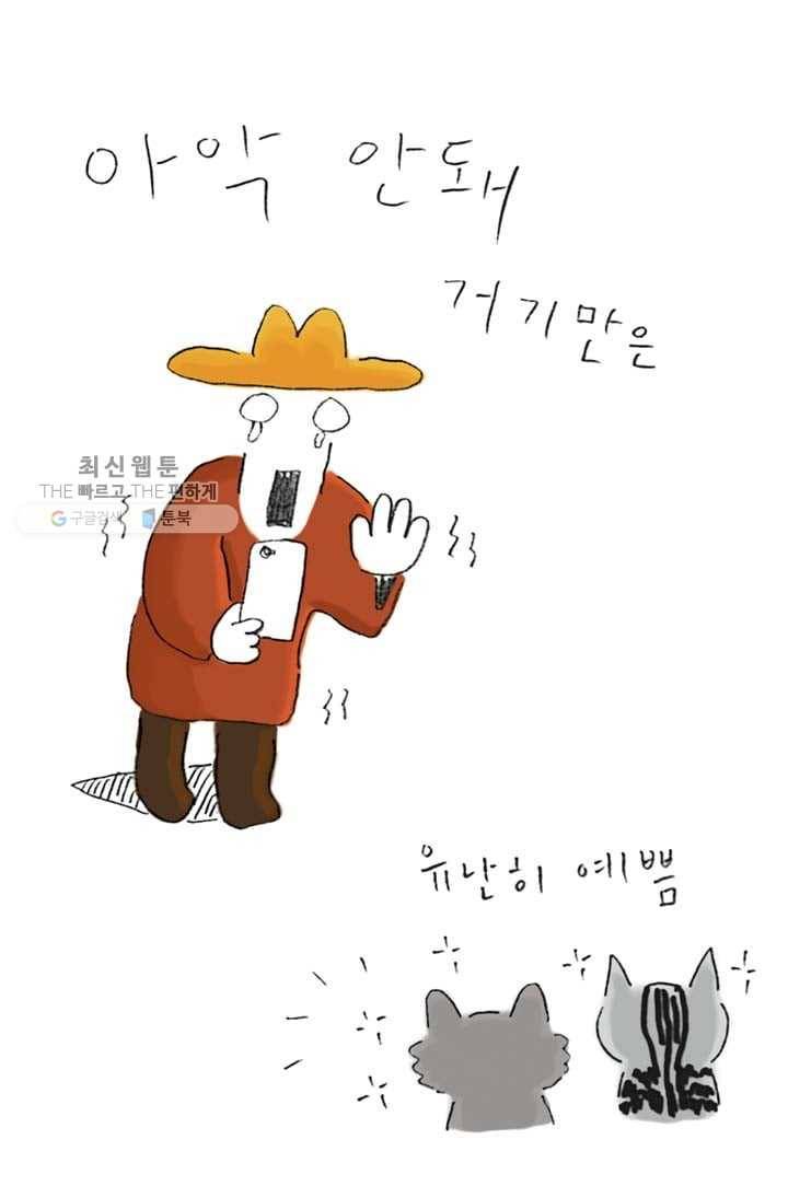 은동은동+옹동스 110화. 사진은 중요하다 6