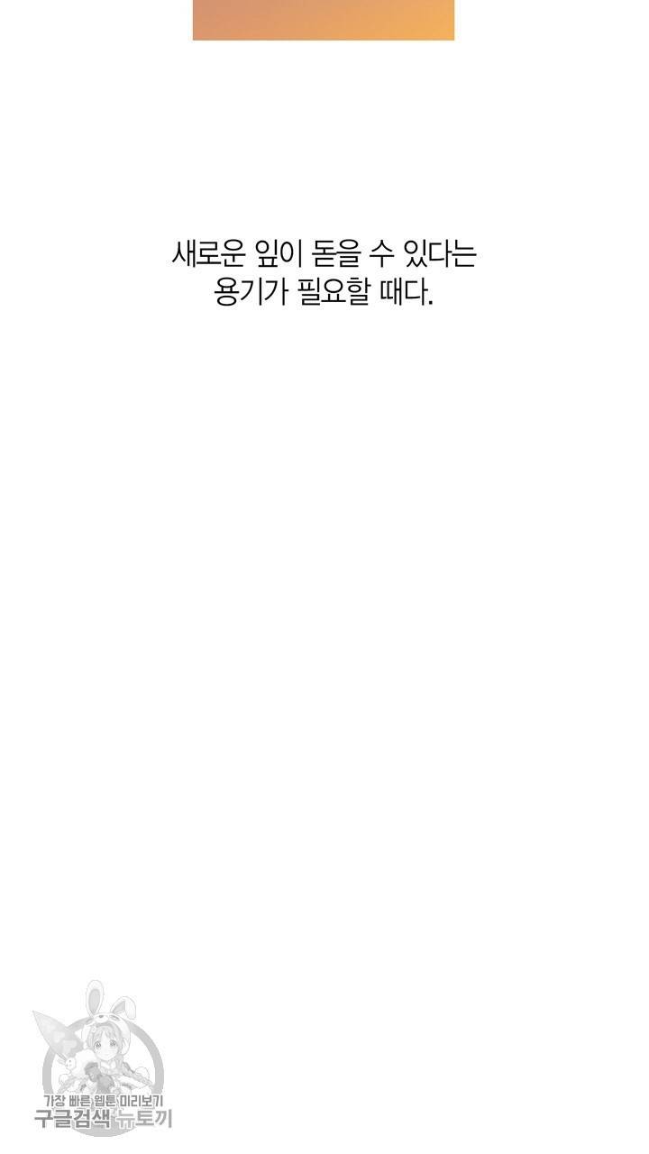 트랙터는 사랑을 싣고 31화 12
