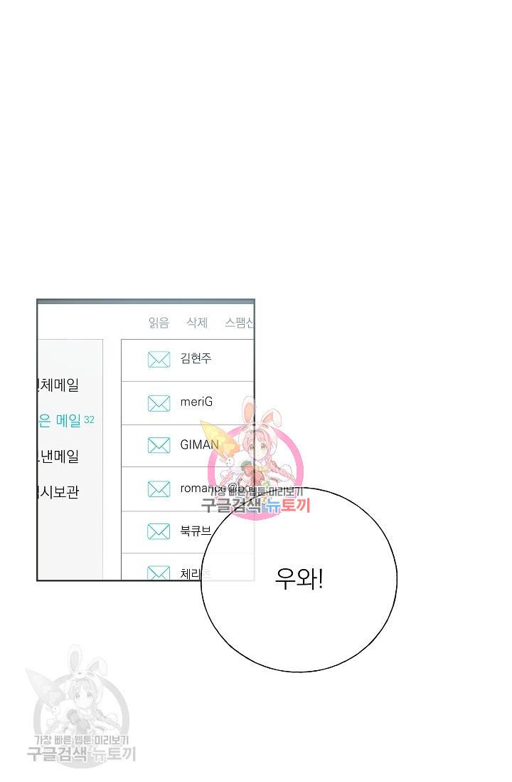 수상한 메신저의 초대 23화 1