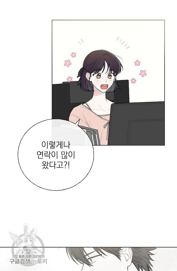 수상한 메신저의 초대 23화 2