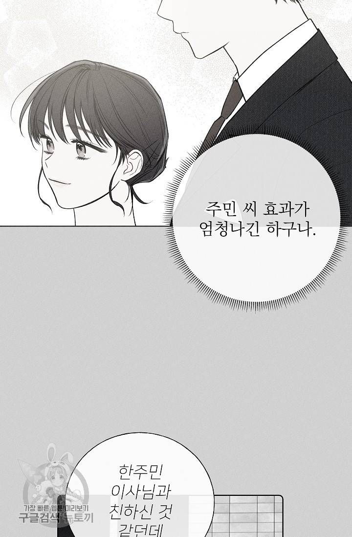 수상한 메신저의 초대 23화 3