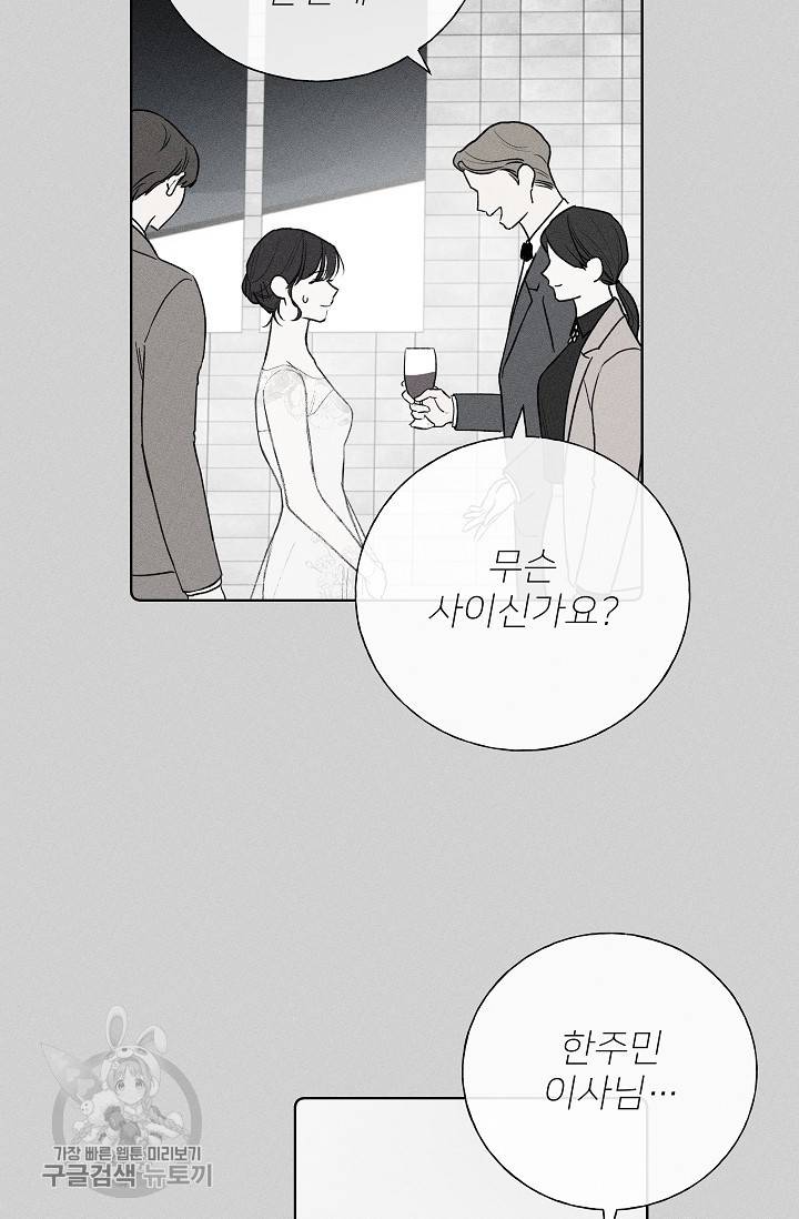 수상한 메신저의 초대 23화 4