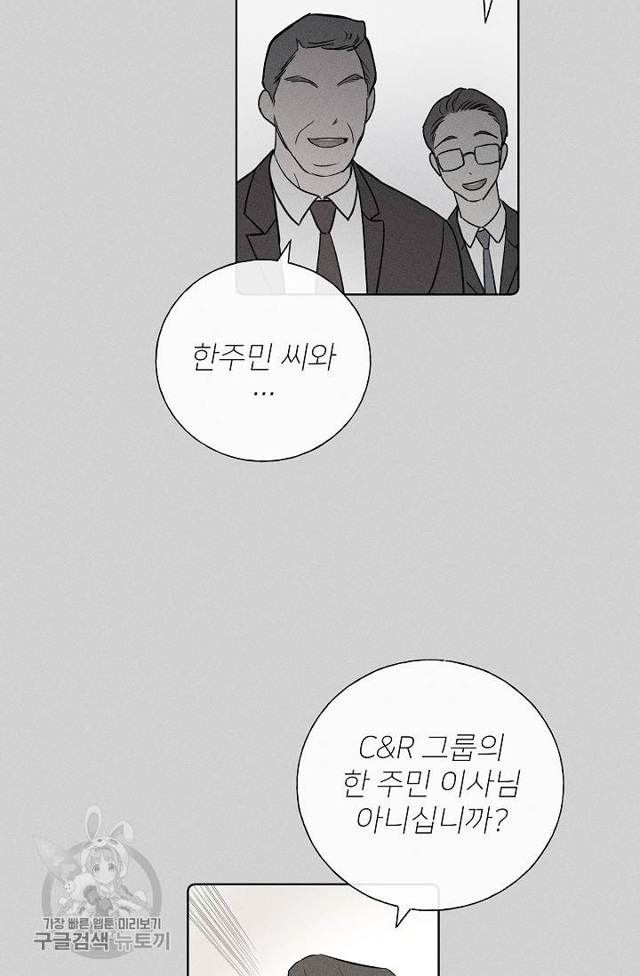 수상한 메신저의 초대 23화 5