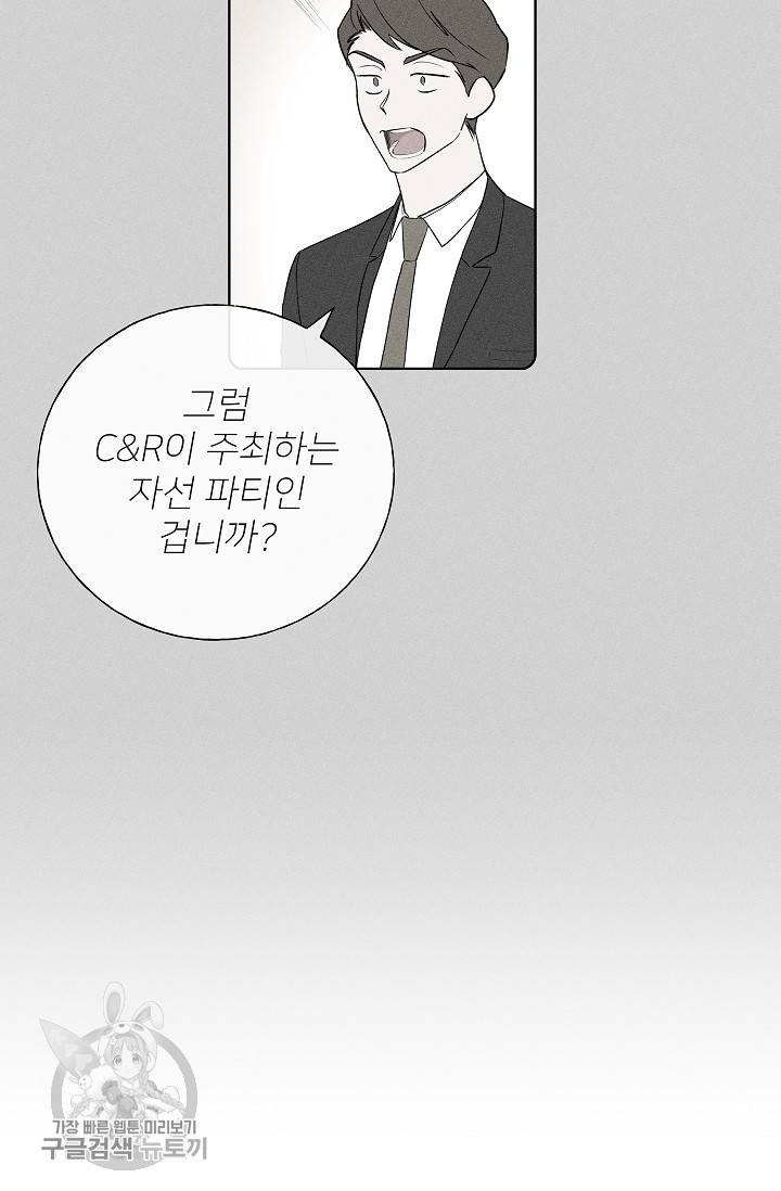 수상한 메신저의 초대 23화 6