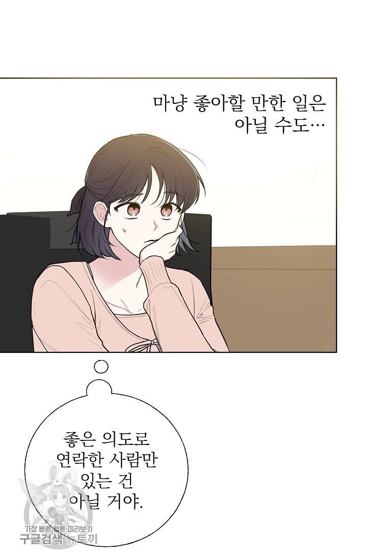 수상한 메신저의 초대 23화 7