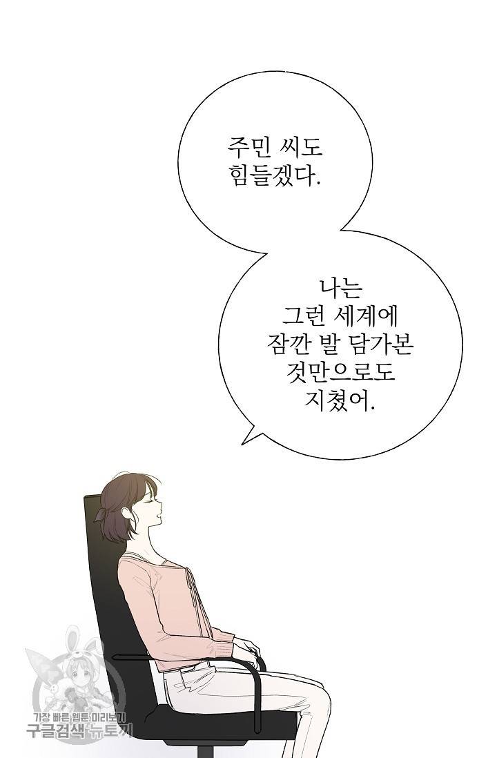 수상한 메신저의 초대 23화 8