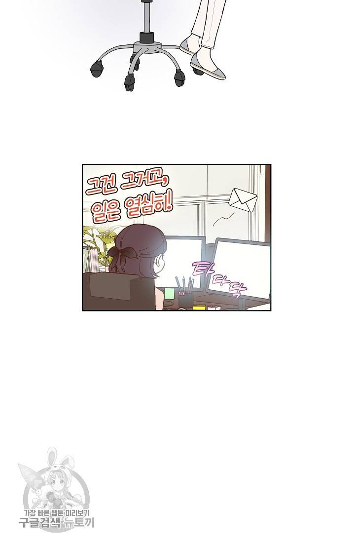 수상한 메신저의 초대 23화 9